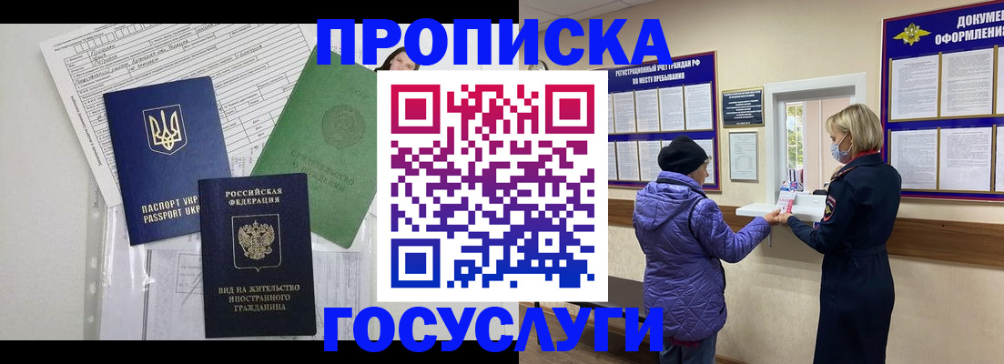 прописка паспорт в Калининграде