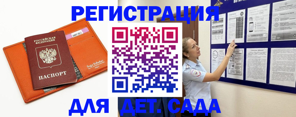прописка для школы в Калининграде