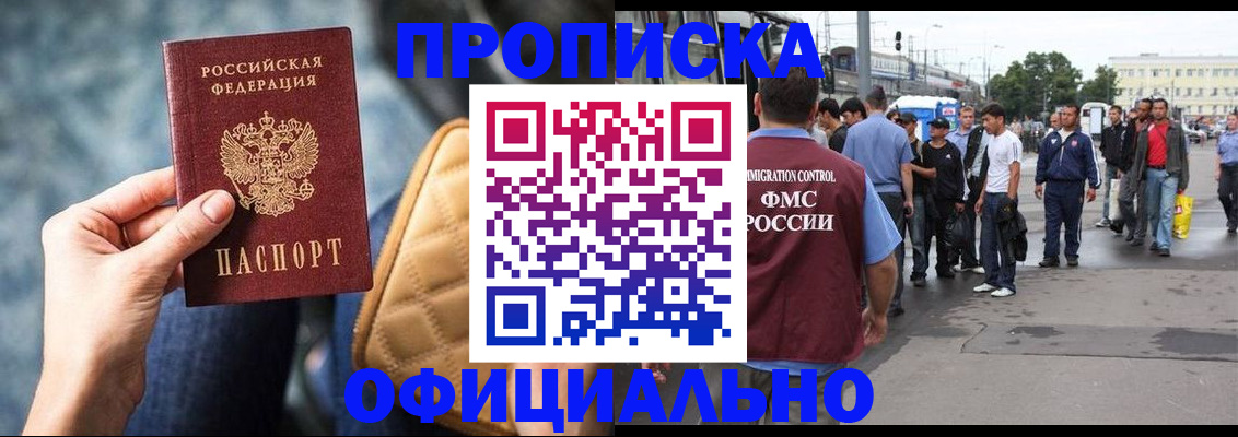 прописка штамп в Калининграде