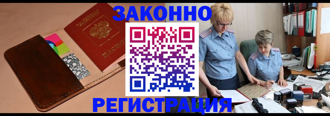 временная регистрация недорого в Калининграде